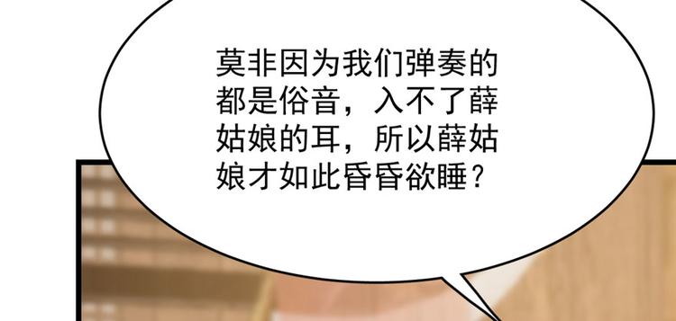 🍵半缘修仙半缘君 第95话 第15页
