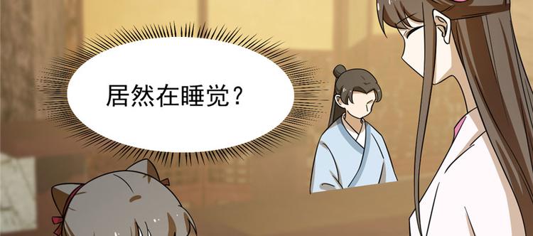 🍵半缘修仙半缘君 第95话 第20页