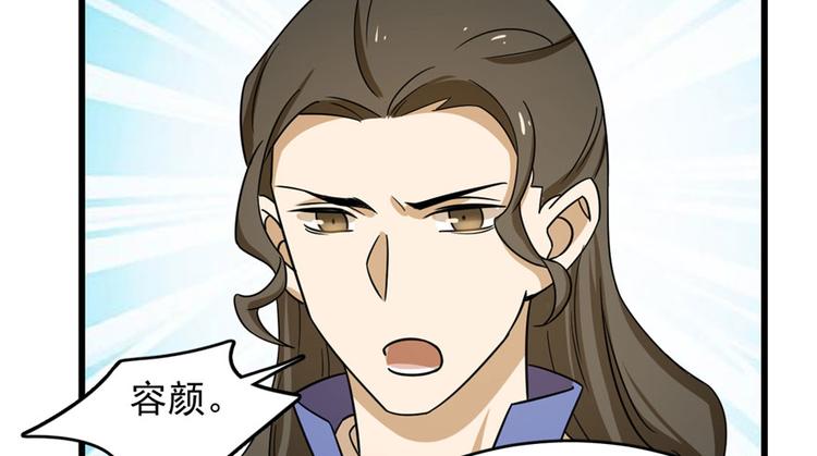 🍵半缘修仙半缘君 第95话 第23页