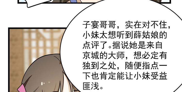 🍵半缘修仙半缘君 第95话 第24页