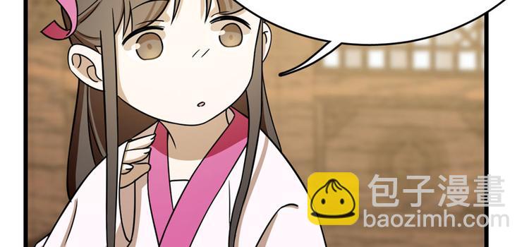 🍵半缘修仙半缘君 第95话 第25页