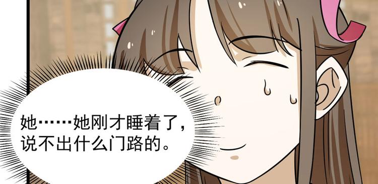 🍵半缘修仙半缘君 第95话 第29页