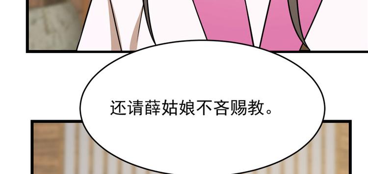🍵半缘修仙半缘君 第95话 第31页