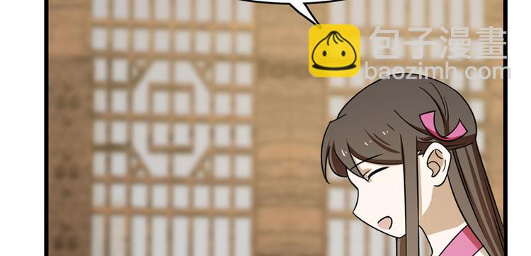 🍵半缘修仙半缘君 第95话 第32页