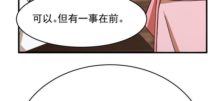 🍵半缘修仙半缘君 第95话 第34页