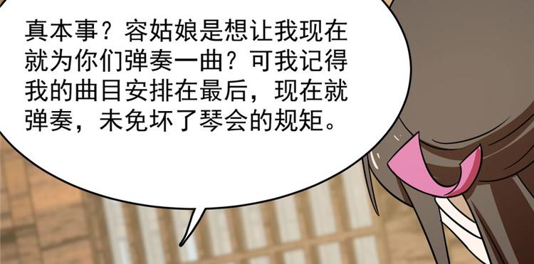 🍵半缘修仙半缘君 第95话 第43页
