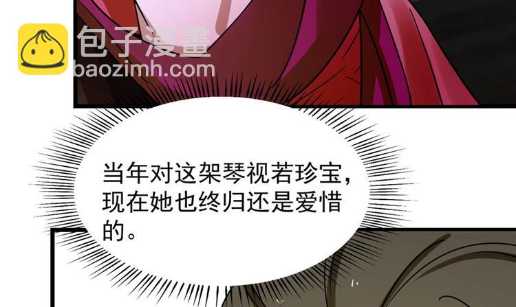 🍵半缘修仙半缘君 第97话 第12页
