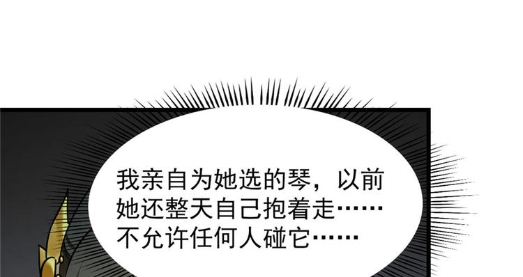 🍵半缘修仙半缘君 第97话 第15页