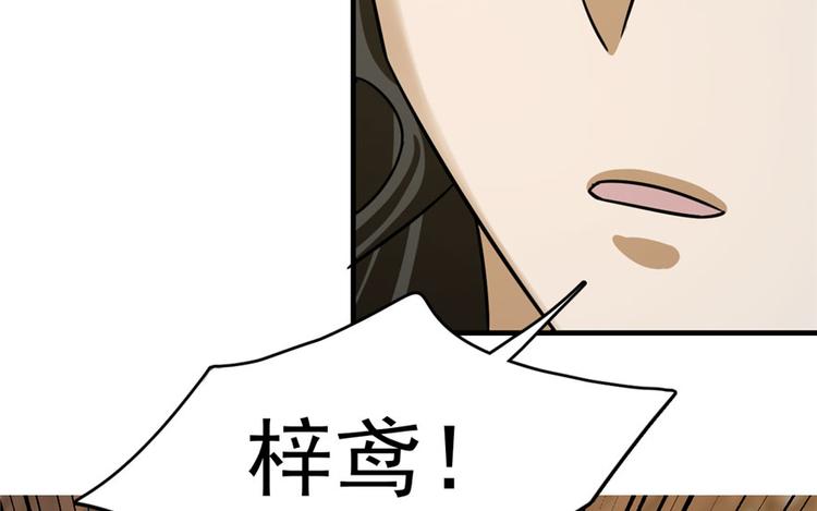 🍵半缘修仙半缘君 第97话 第23页