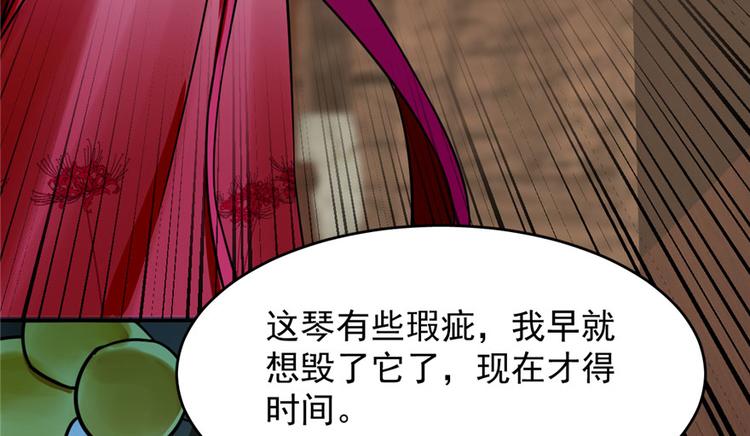 🍵半缘修仙半缘君 第97话 第27页