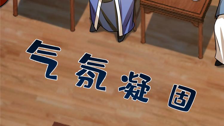 🍵半缘修仙半缘君 第97话 第31页