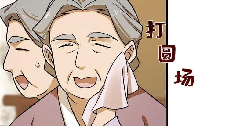 🍵半缘修仙半缘君 第97话 第35页