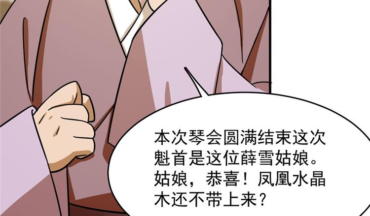 🍵半缘修仙半缘君 第97话 第36页