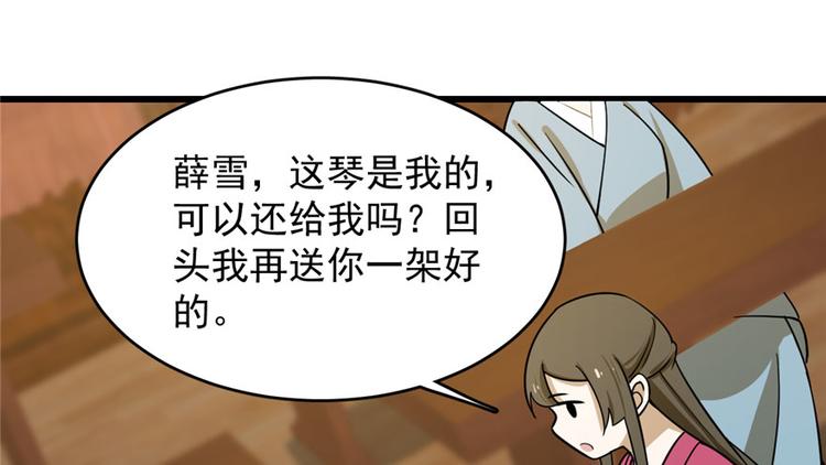 🍵半缘修仙半缘君 第97话 第4页