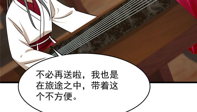 🍵半缘修仙半缘君 第97话 第6页
