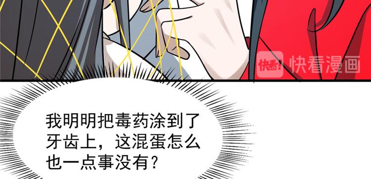 🍵半缘修仙半缘君 第99话 第17页