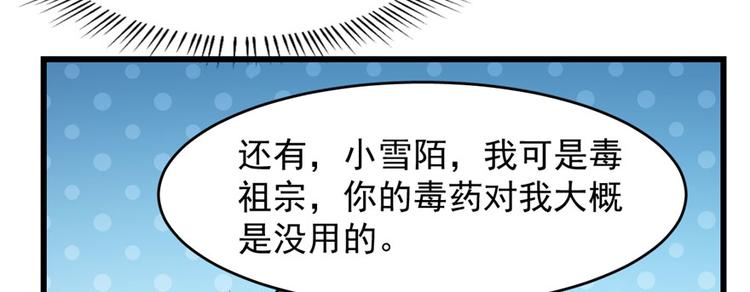 🍵半缘修仙半缘君 第99话 第18页