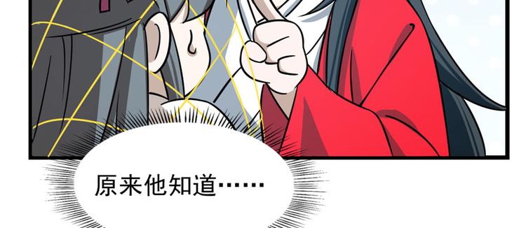 🍵半缘修仙半缘君 第99话 第20页
