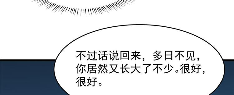 🍵半缘修仙半缘君 第99话 第21页