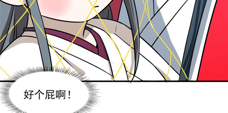 🍵半缘修仙半缘君 第99话 第25页