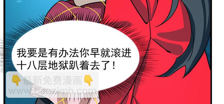 🍵半缘修仙半缘君 第99话 第30页