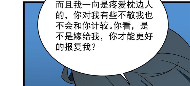 🍵半缘修仙半缘君 第99话 第41页