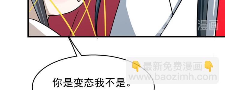 🍵半缘修仙半缘君 第99话 第44页