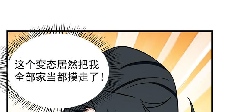 🍵半缘修仙半缘君 第99话 第6页