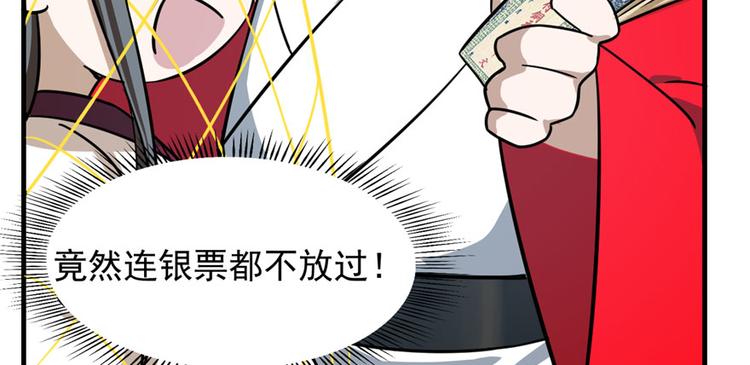 🍵半缘修仙半缘君 第99话 第8页