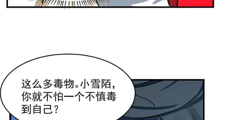 🍵半缘修仙半缘君 第99话 第9页