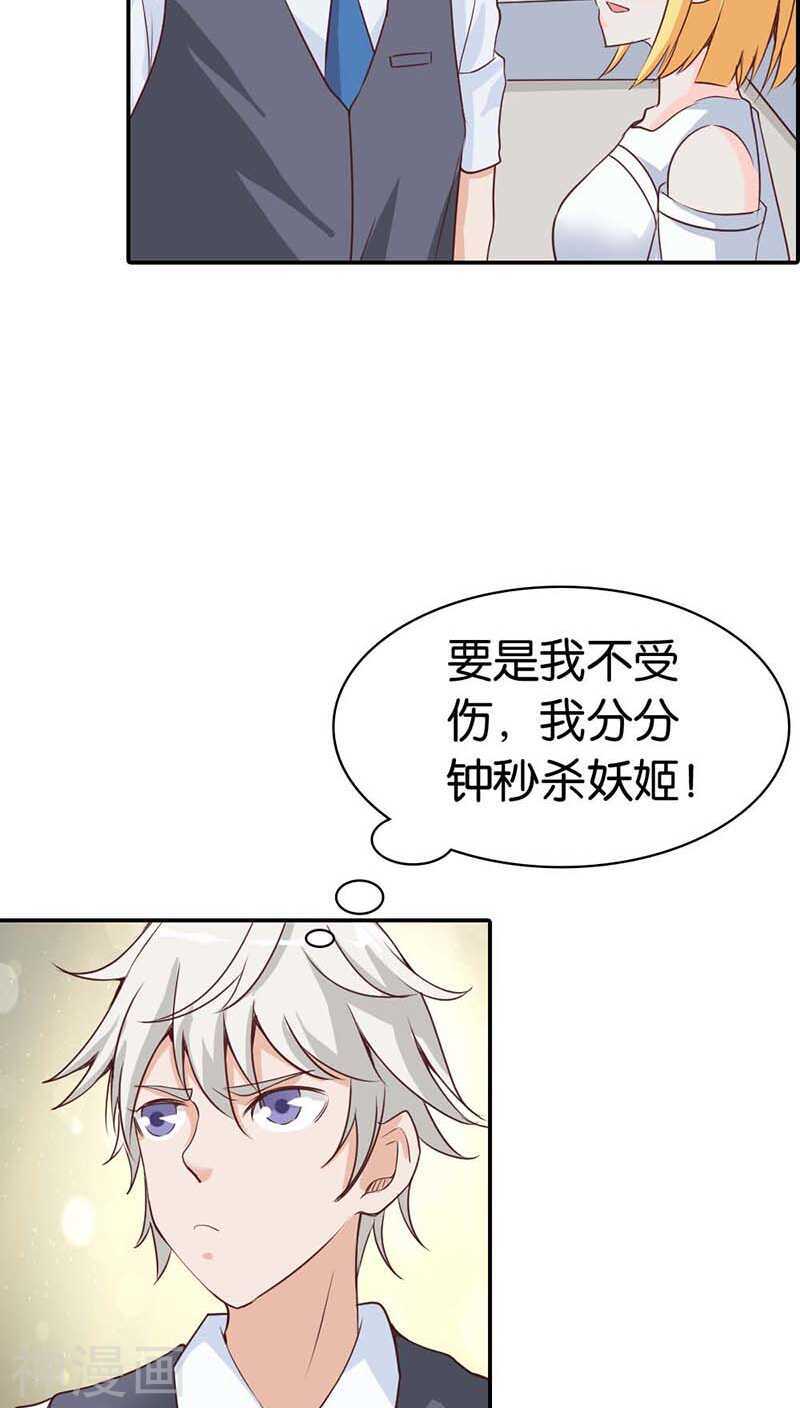 第25话 分分钟秒杀你-第25话