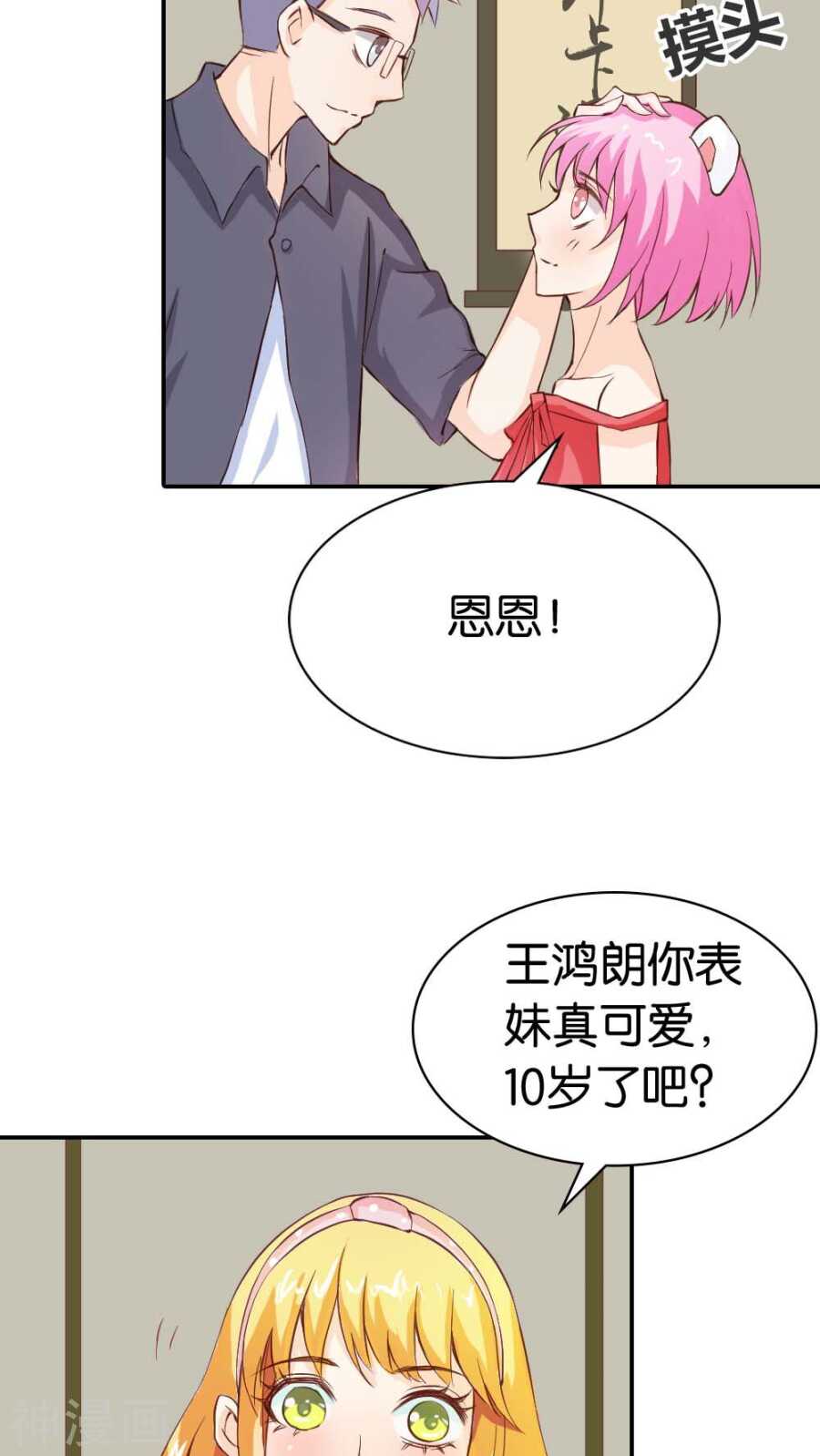 第27话 你应该是醋王-第27话