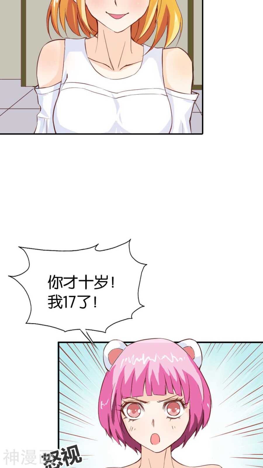 第27话 你应该是醋王-第27话