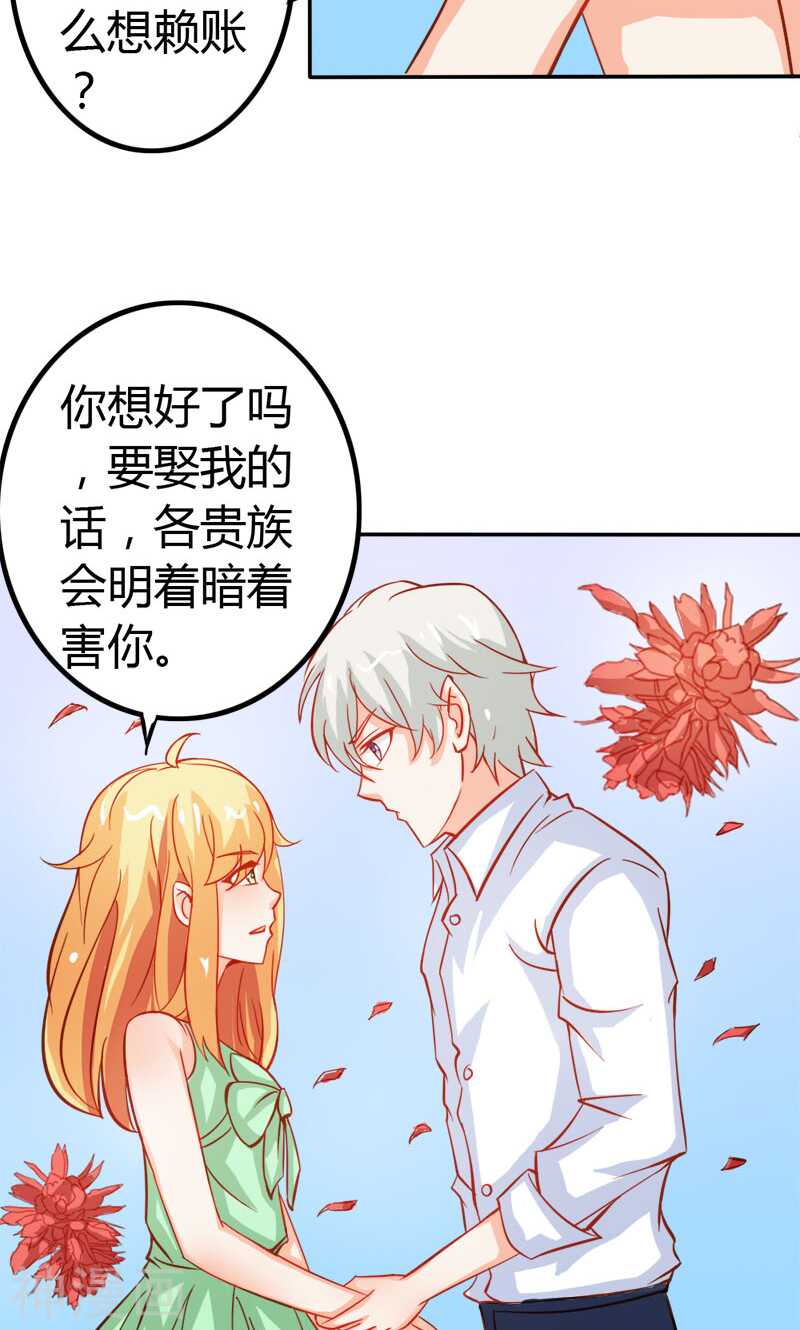 第51话 江山为聘，与你成亲-第51话