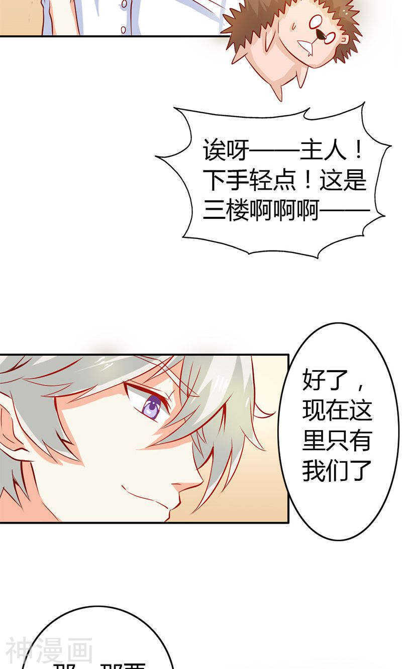 第55话 难道我要失身了？-第55话