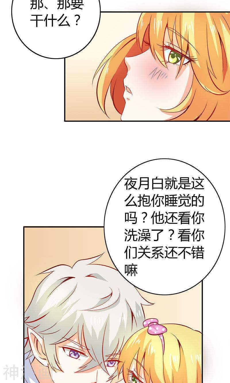 第55话 难道我要失身了？-第55话