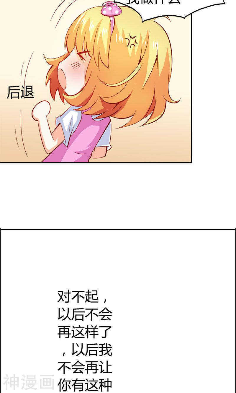 第55话 难道我要失身了？-第55话