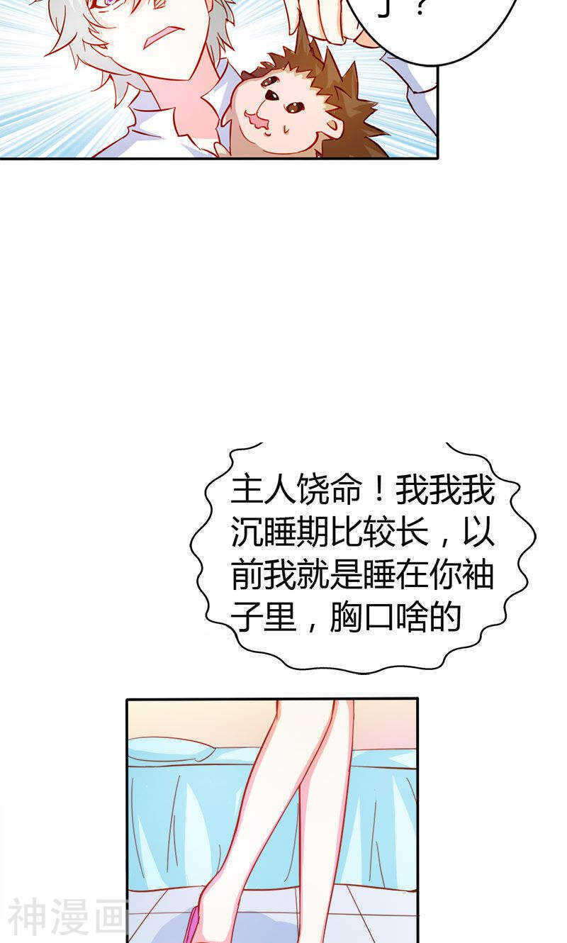第55话 难道我要失身了？-第55话