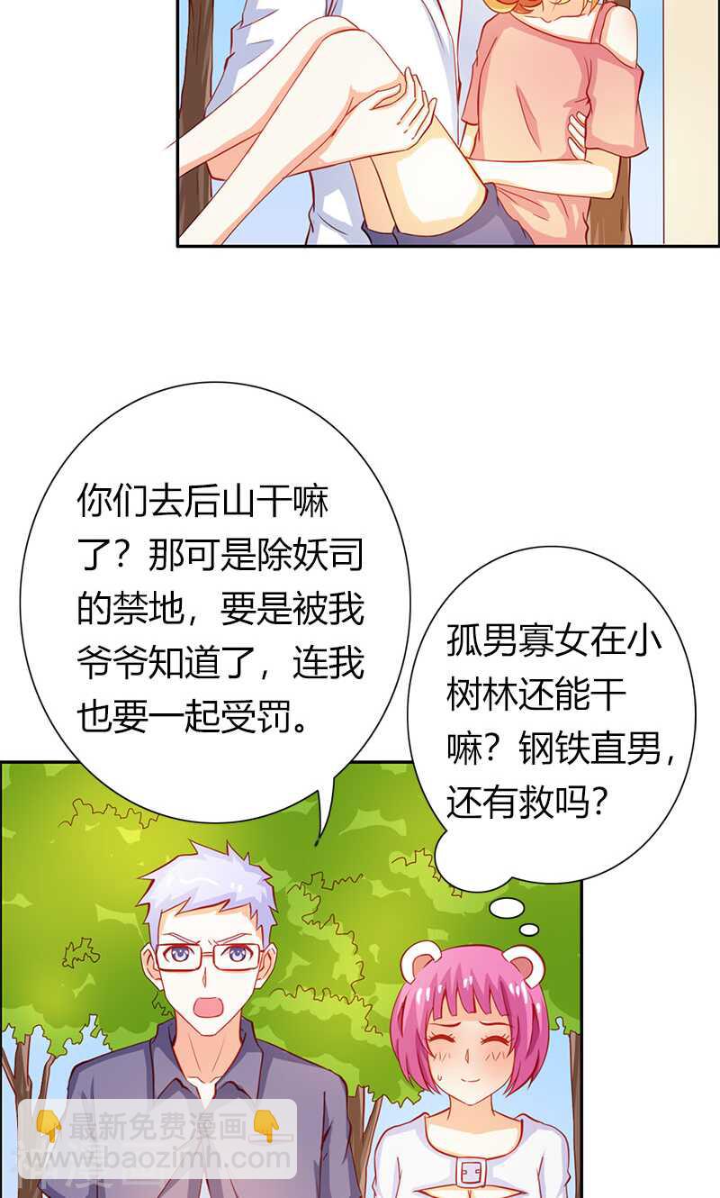 第61话 竟敢打扰我的良宵-第61话
