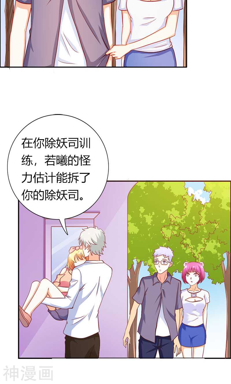 第61话 竟敢打扰我的良宵-第61话