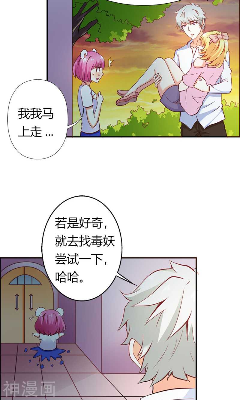 第61话 竟敢打扰我的良宵-第61话