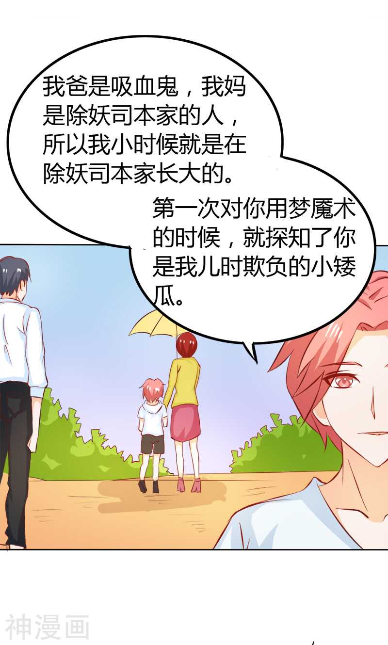 第61话 竟敢打扰我的良宵-第61话