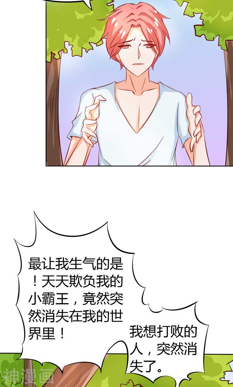 第61话 竟敢打扰我的良宵-第61话