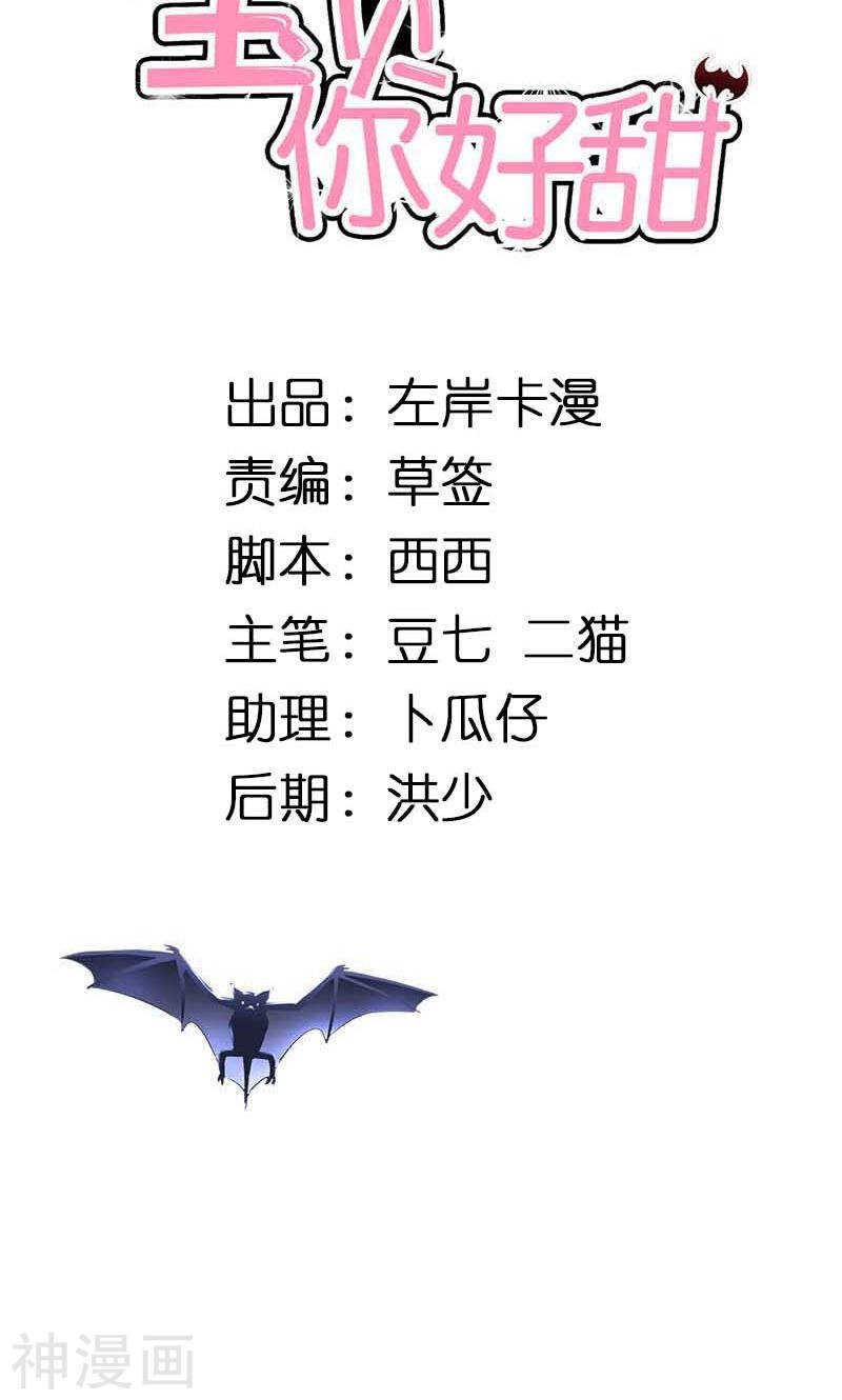 第67话 谢谢你又救了我-第67话