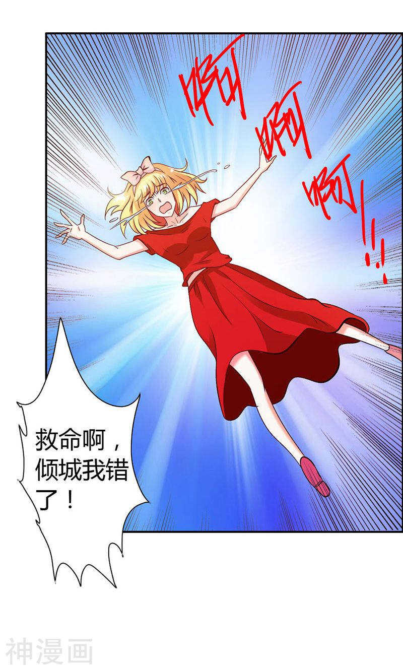 第67话 谢谢你又救了我-第67话
