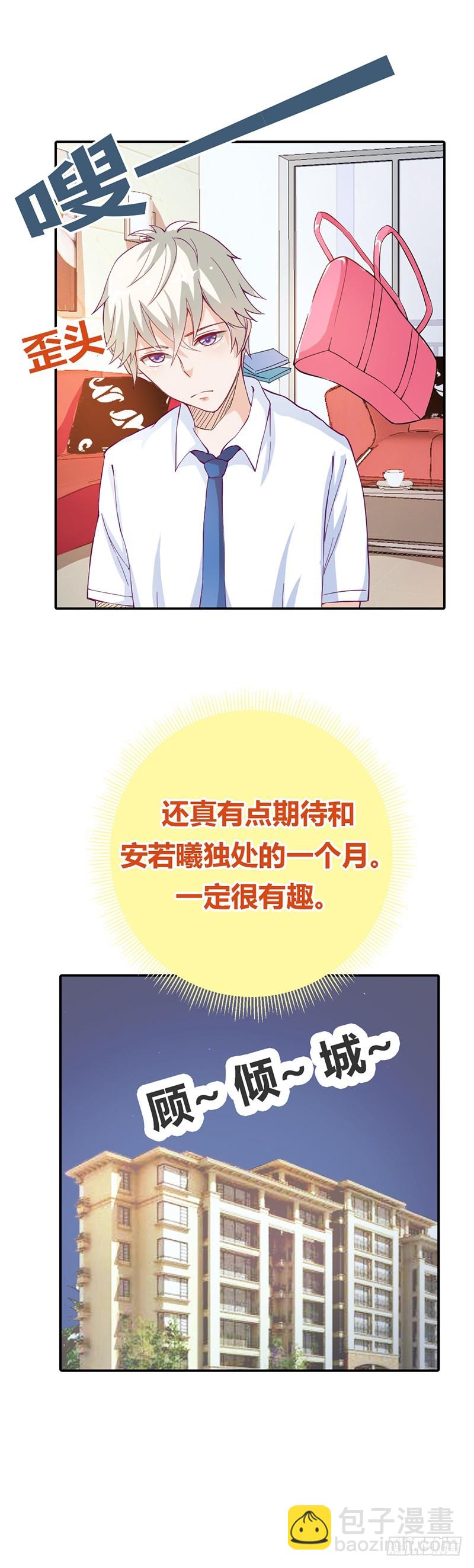 你能不能温柔一点啊-第15话