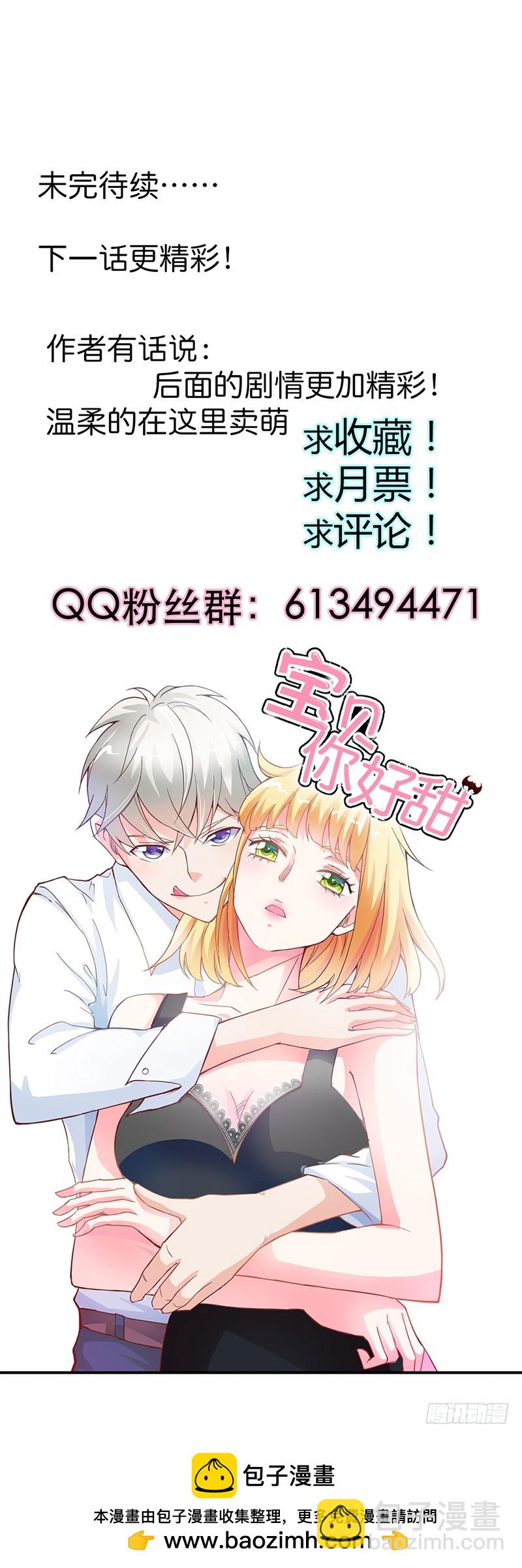 女人，我要定了-第17话