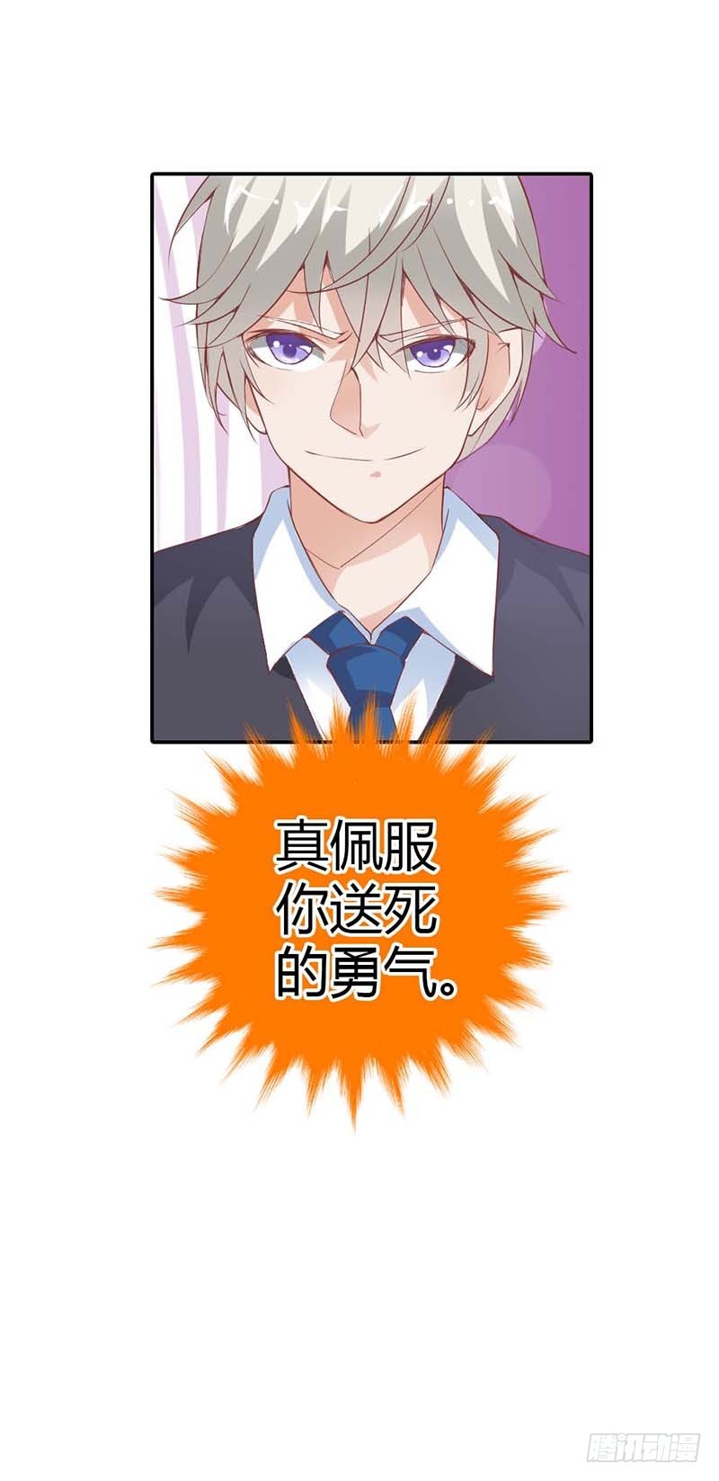 真佩服你送死的勇气-第19话
