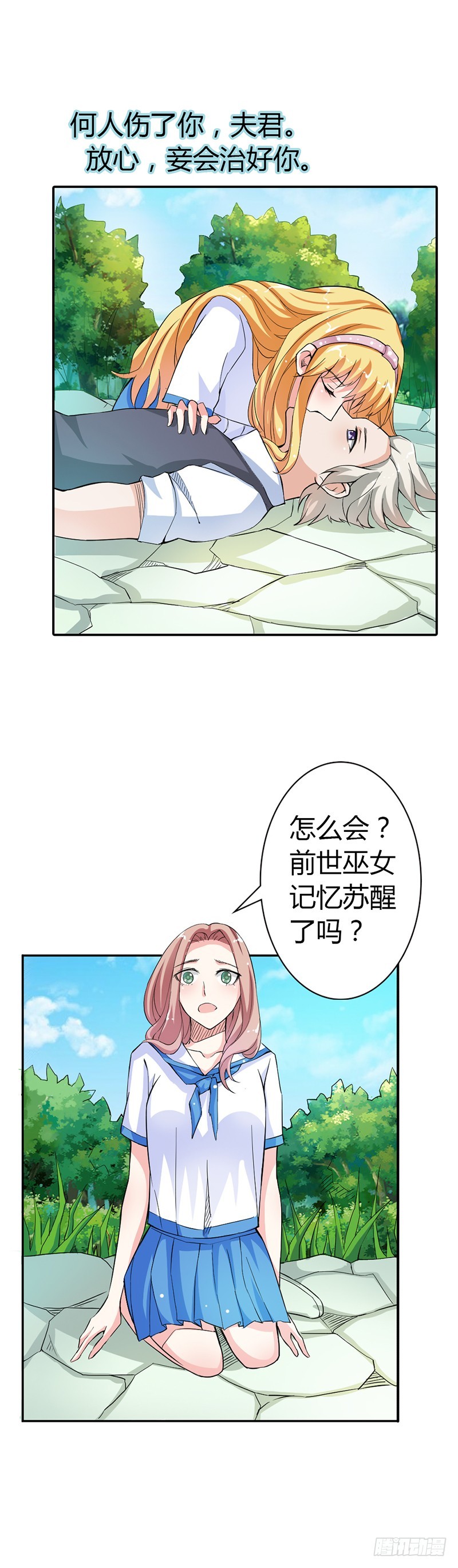 前世记忆-第21话