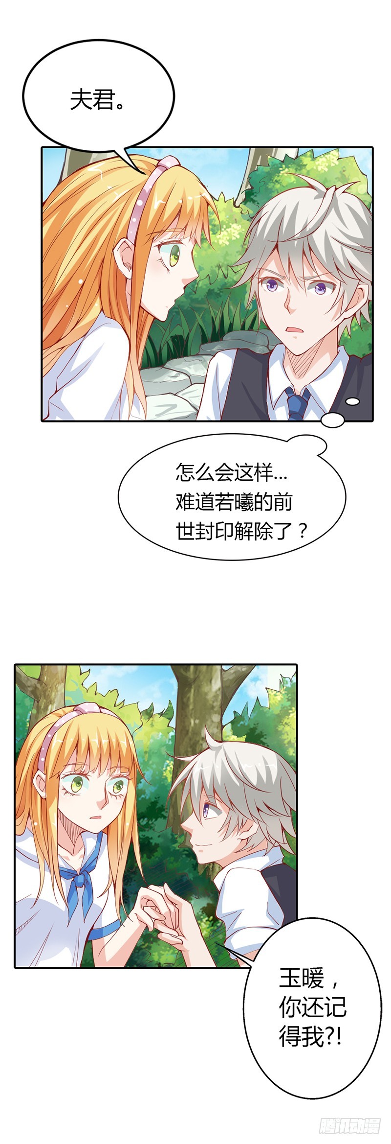 前世记忆-第21话